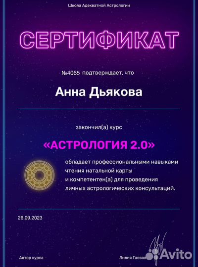 Астролог натальная карта за донат