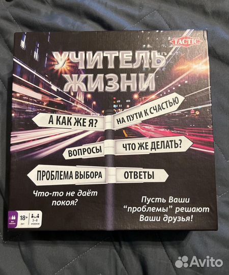 Настольная игра учитель жизни