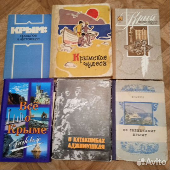 Книги о Крыме