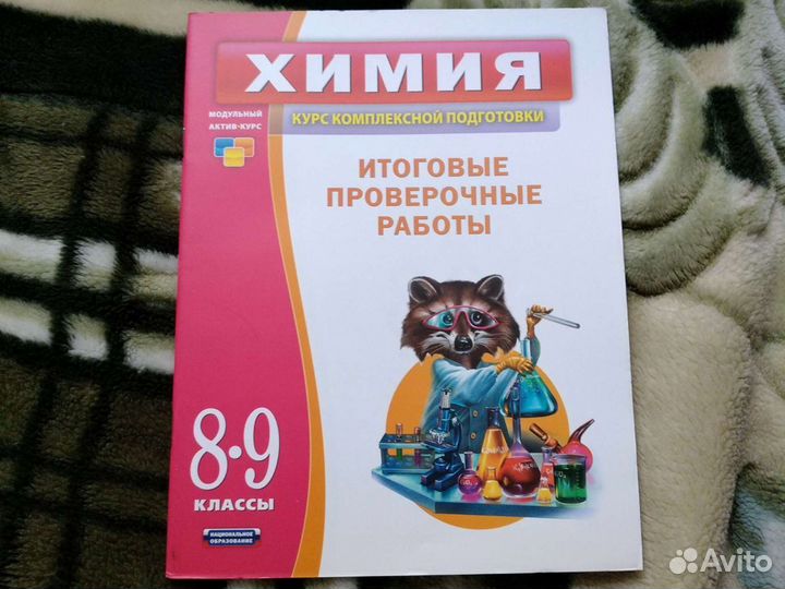 Химия Савинкина 2011