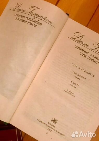 Собрания сочинений Шишков, Лесков, Голсуорси