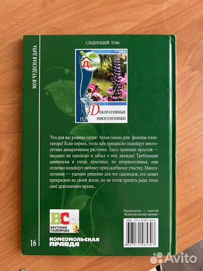 Книга про Розы