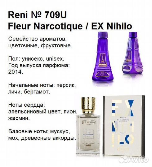 Селективный аромат Fleur Narcotigue (EX Nihilo)