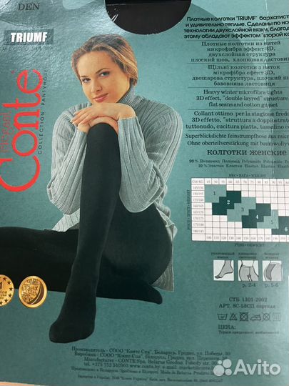 Колготки Conte triumf 220 den
