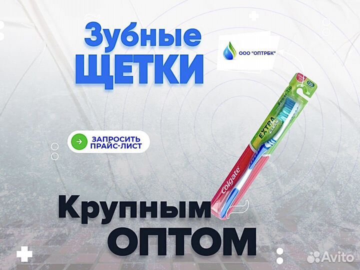 Зубные щетки оптом