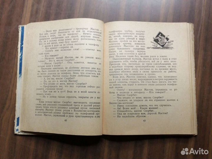 Жюль Верн Вверх дном Детгиз 1952г