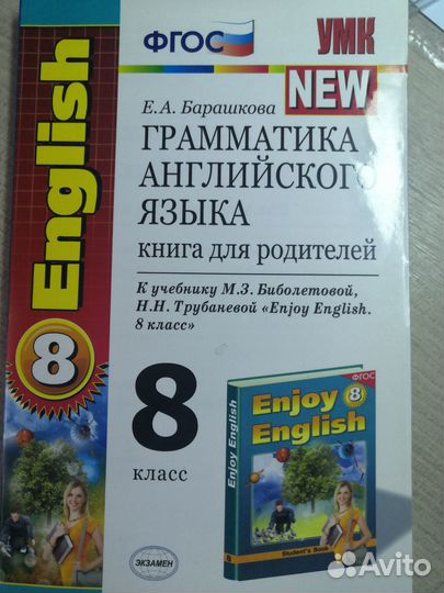 Грамматика англ.языка 8 класс. Книга для родителей
