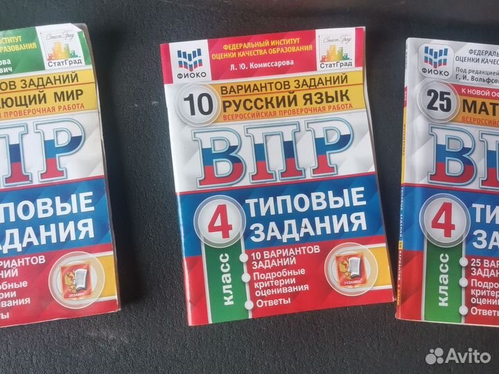 Впр 4 класс