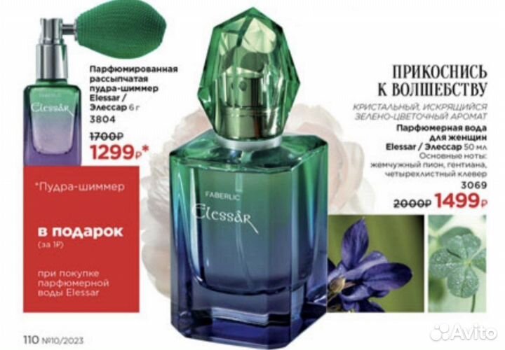 Средство чистящее Faberlic