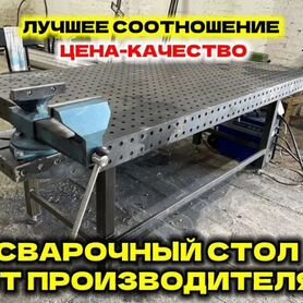 Сварочный стол 3d от производителя