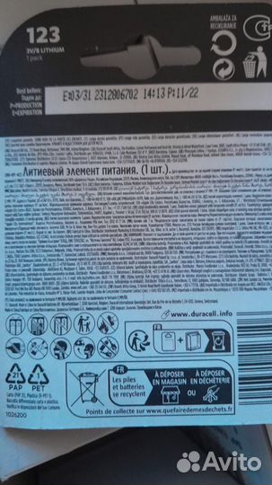 Батарейки 123