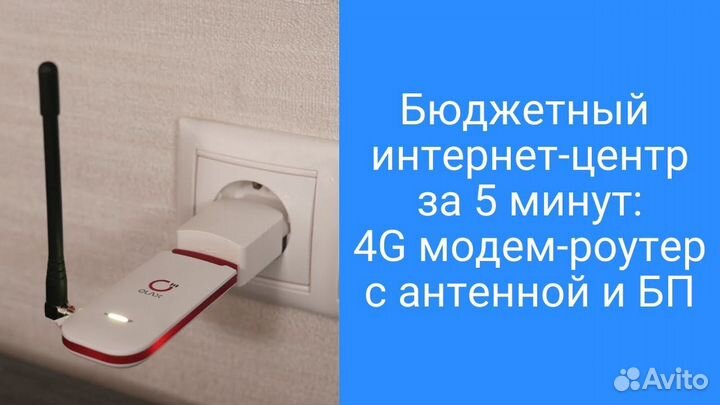 Модемы и роутеры 4g WiFi. Усиливающие антенны
