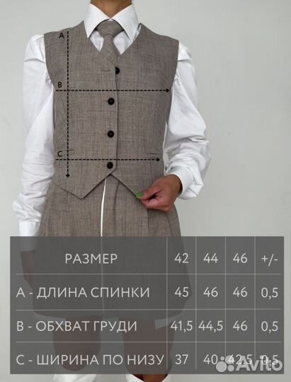 Жилет и юбка