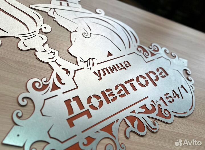 Адресная табличка на дом