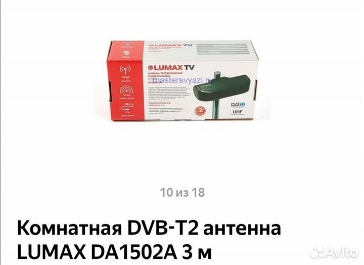 Антенна телевизионная Lumax DA1502A