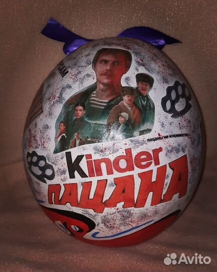 Большой киндер сюрприз