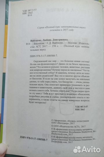 Занимательная биология