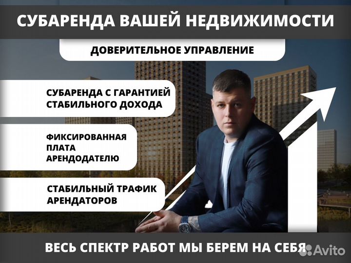 Субаренда недвижимости доверительное управление