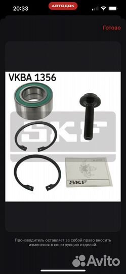 Ступичный подшипник передний Vag