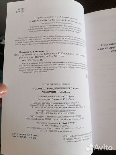 Анатомия пилатеса. Раэль Исаковиц, Карен Клиппинге