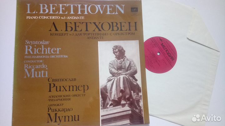 Бетховен, Святослав Рихтер