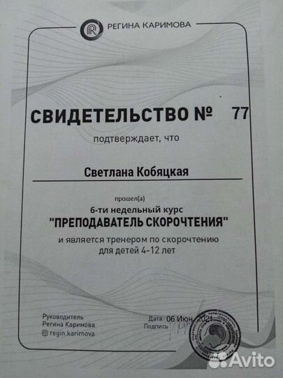 Скорочтение. Подготовка к школе. Русский язык