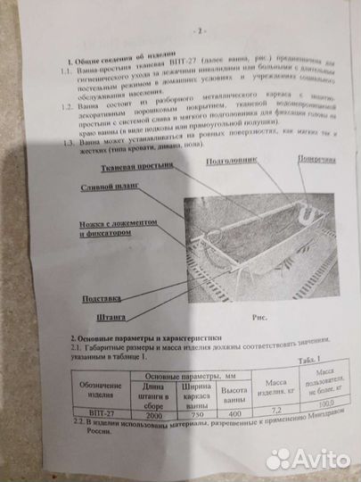 Ванна- простыня