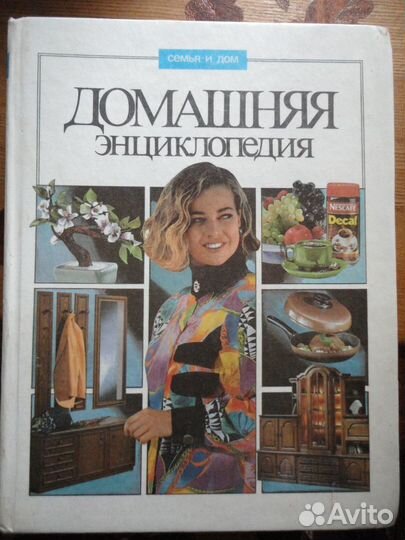 Домашняя энциклопедия. 2 тома