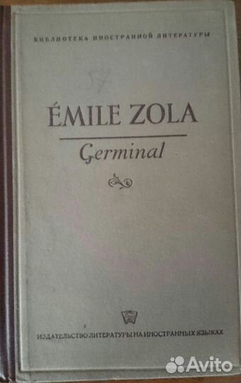 Книга Э.Золя