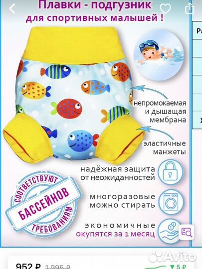 Плавки подгузник для плаванья 62-74 новые
