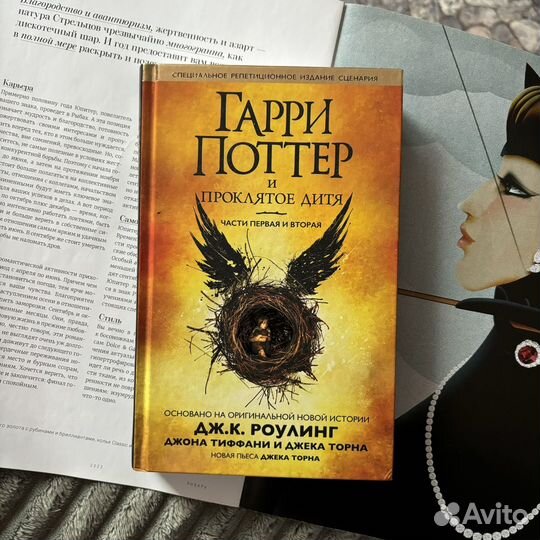 Гарри Поттер и Проклятое Дитя