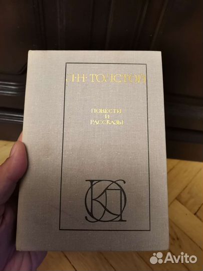 Л. Н. Толстой повести и рассказы