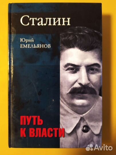 Книги о Сталине