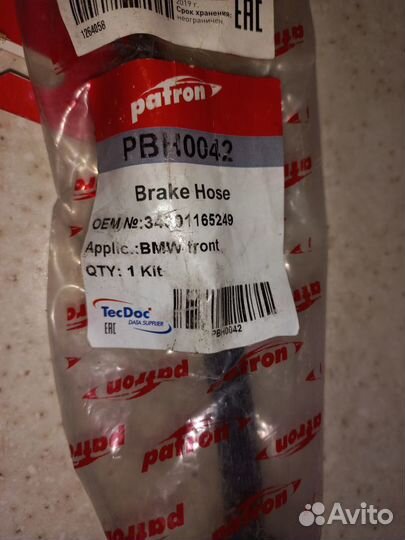 Тормозной шланг