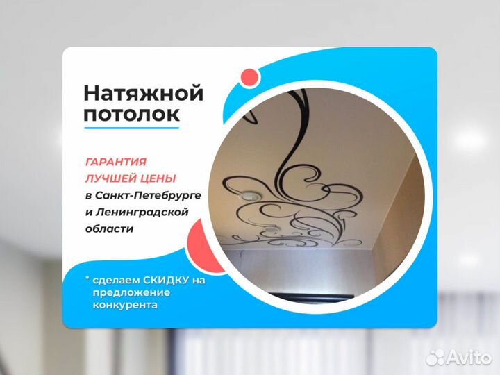 Натяжной потолок