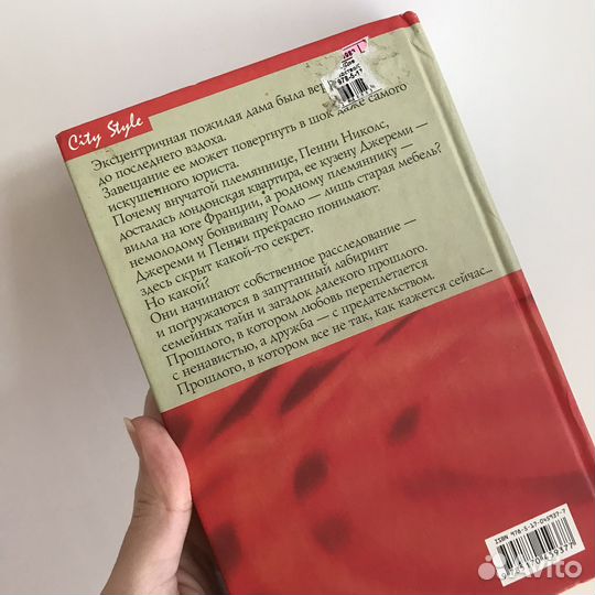 Книга Довольно милое наследство Белмонд