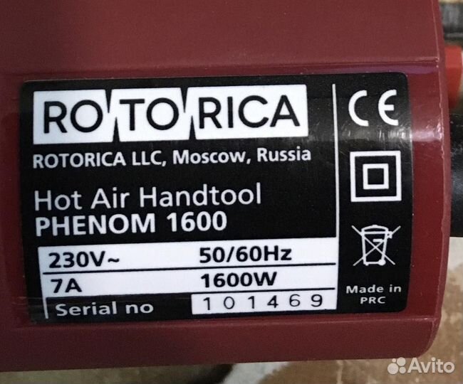 Фен сварочный Rotorica phenom 1600\Новый