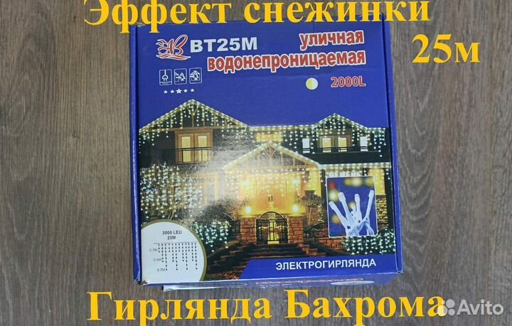 Уличная гирлянда 25м