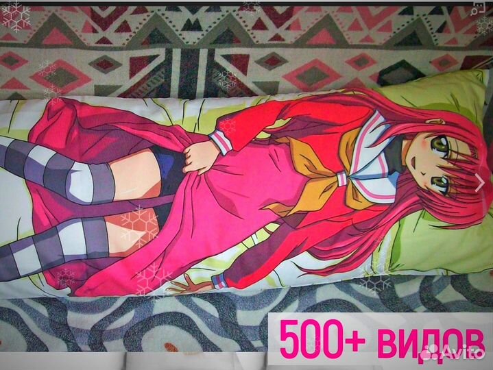 Дакимакура модная подушка в рост