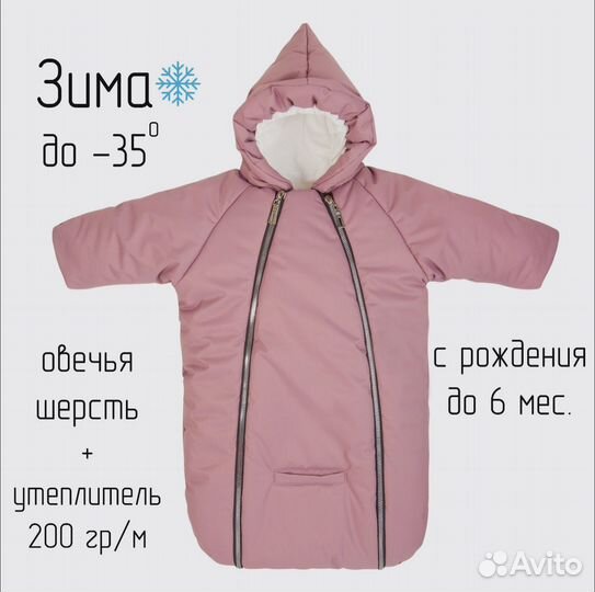 Конверт (комбинезон)