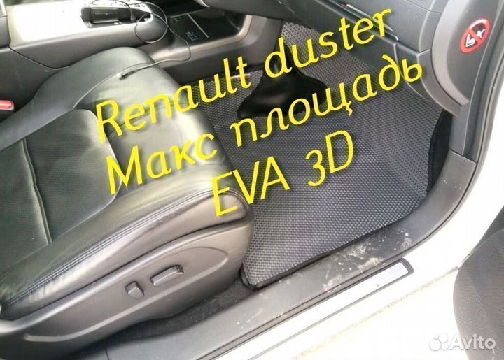 Коврики renault duster eva 3d с бортами эва ева
