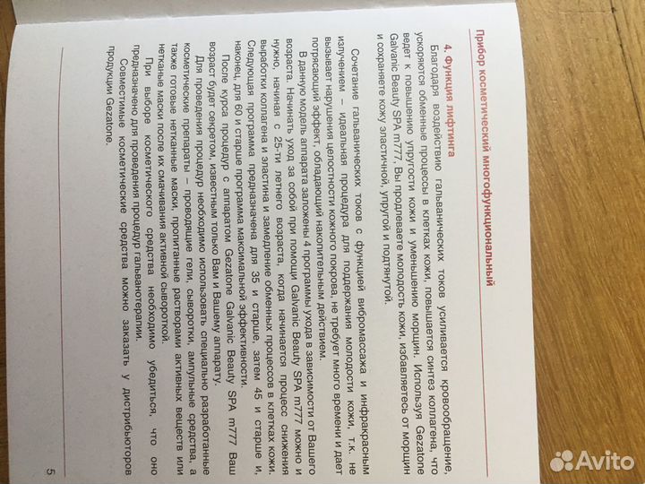 Косметический прибор для лица