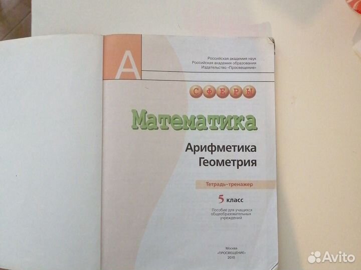 Математика 5 Класс. Тренажёр