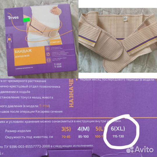Бандаж для беременных