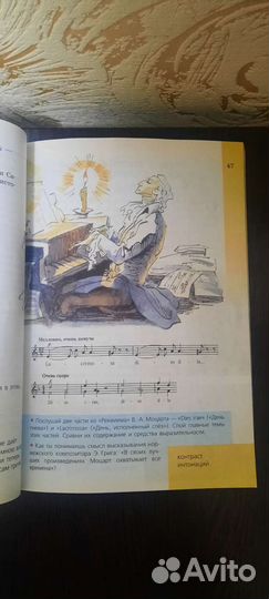 Учебник музыкальный