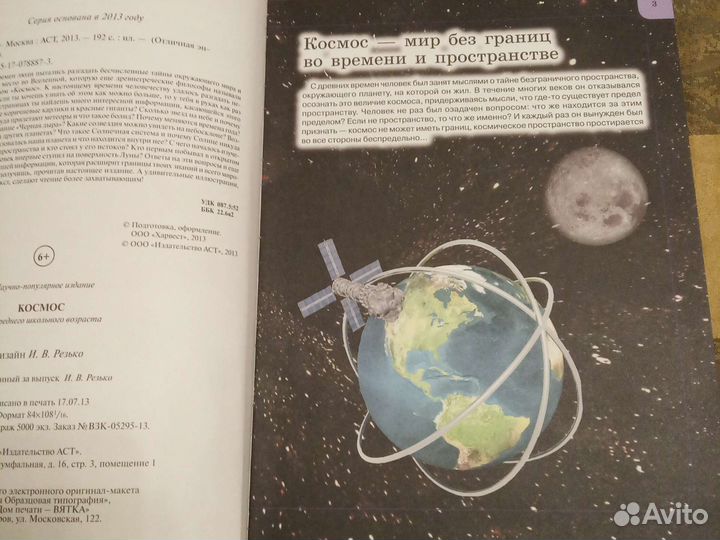 Энциклопедии для мальчиков