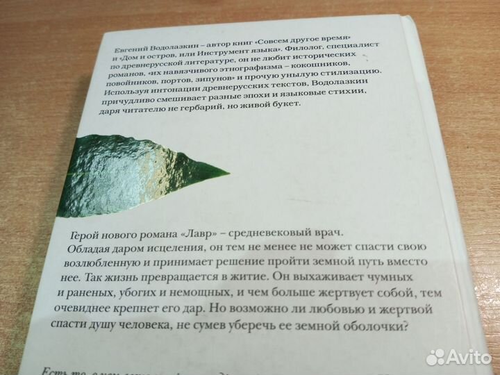 Водолазкин. 