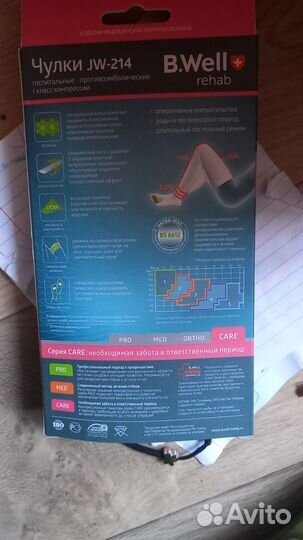 Компрессионные чулки