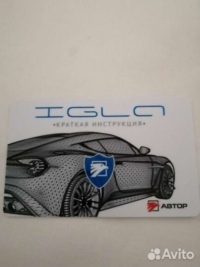 Иммобилайзер игла 251 (противоугонная система)