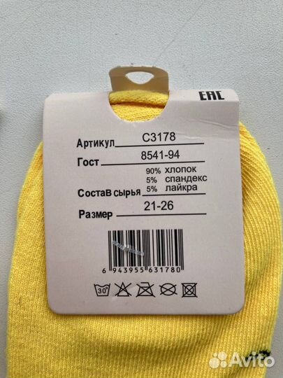 Носки детские